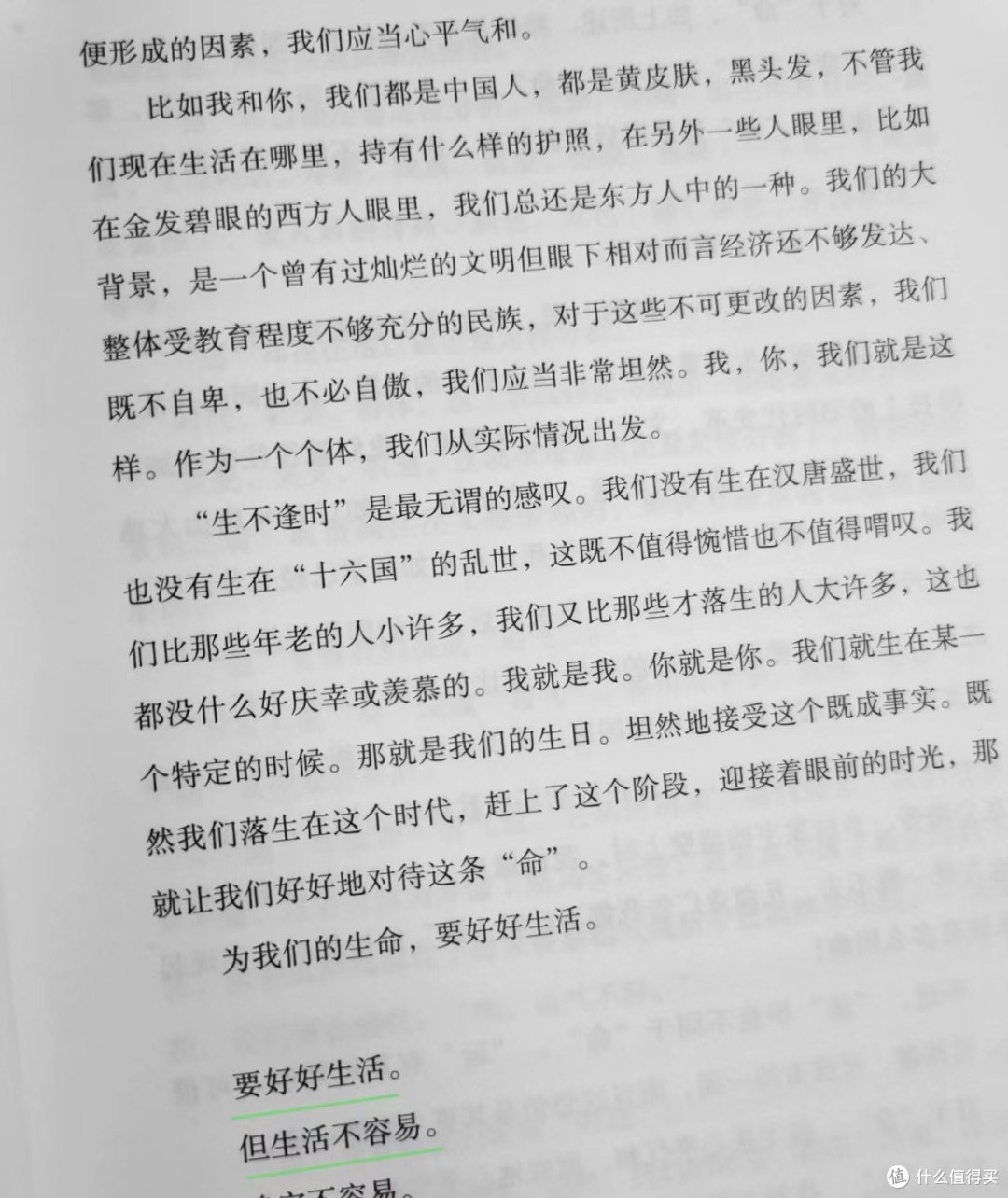 世间多好事