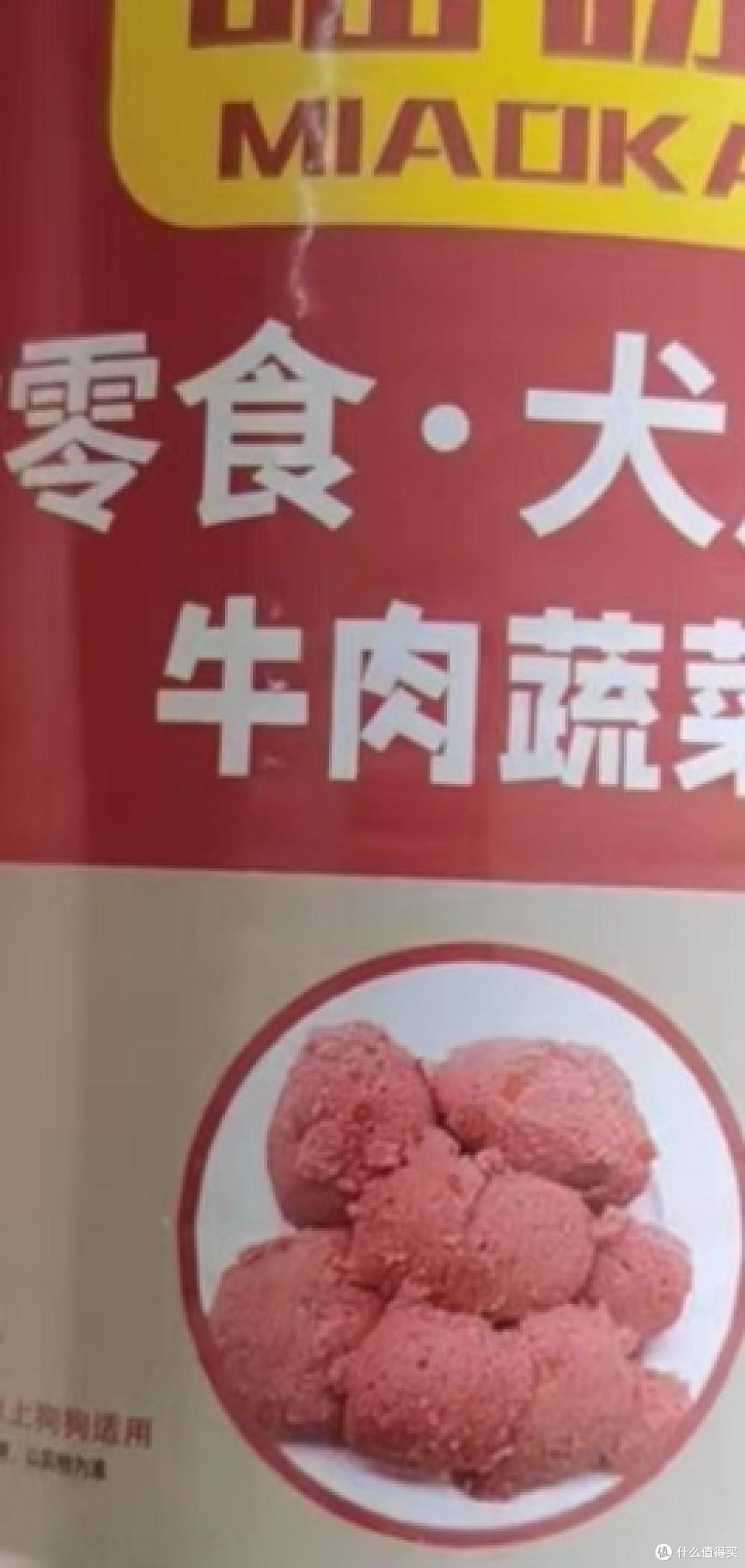 味道鲜美的狗狗肉罐头
