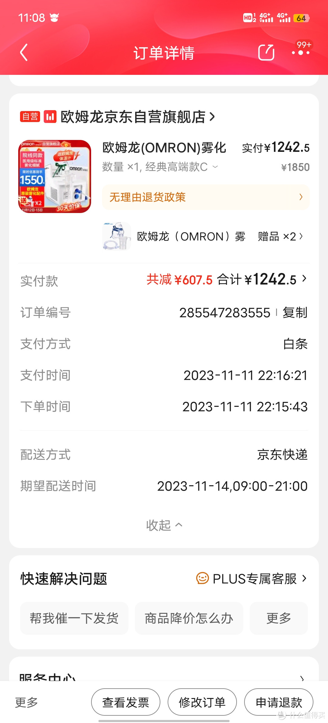 1242元的欧姆龙C900雾化器，这样还可以买到