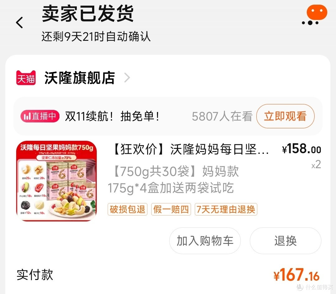 双十一购后晒：适合宝妈吃的每日坚果推荐