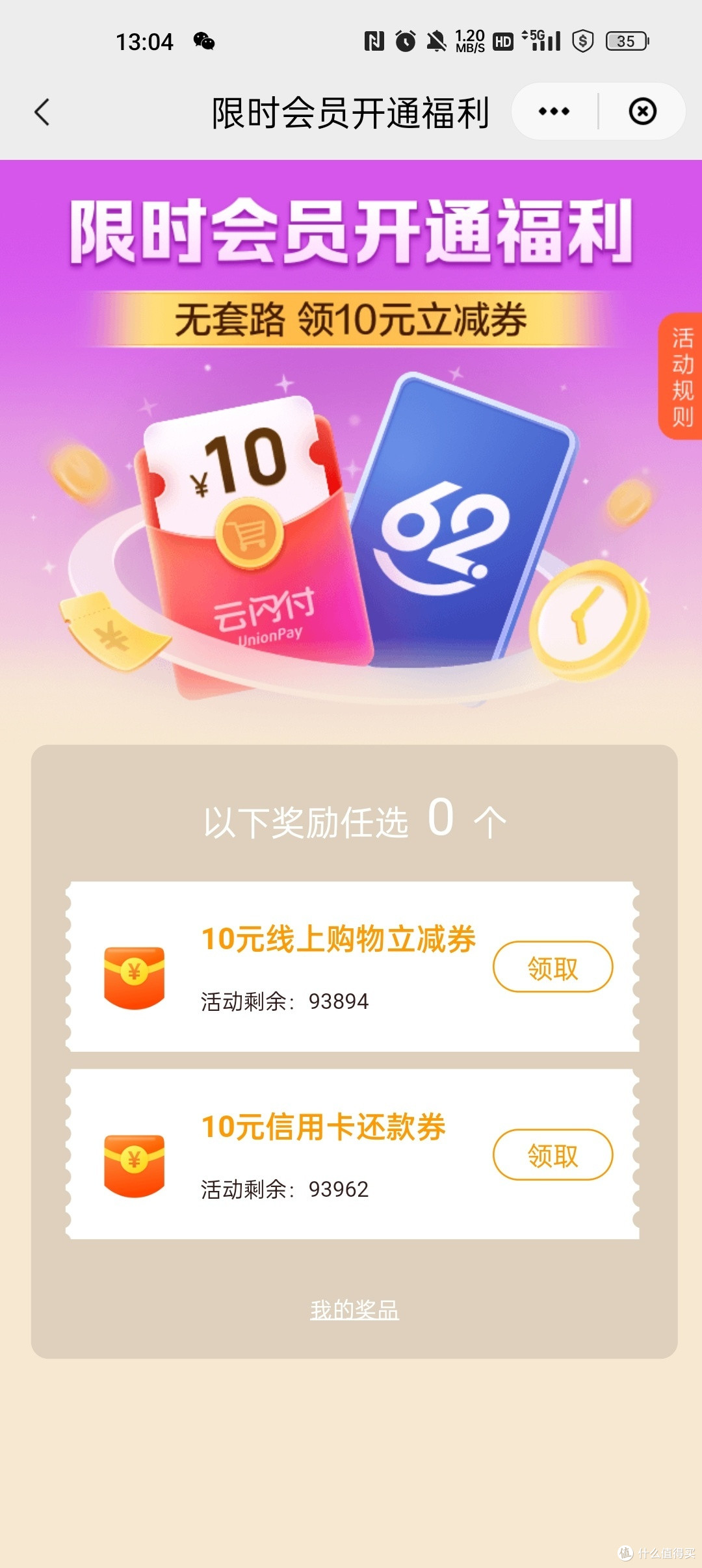 40元的云闪付vip会员又来了!