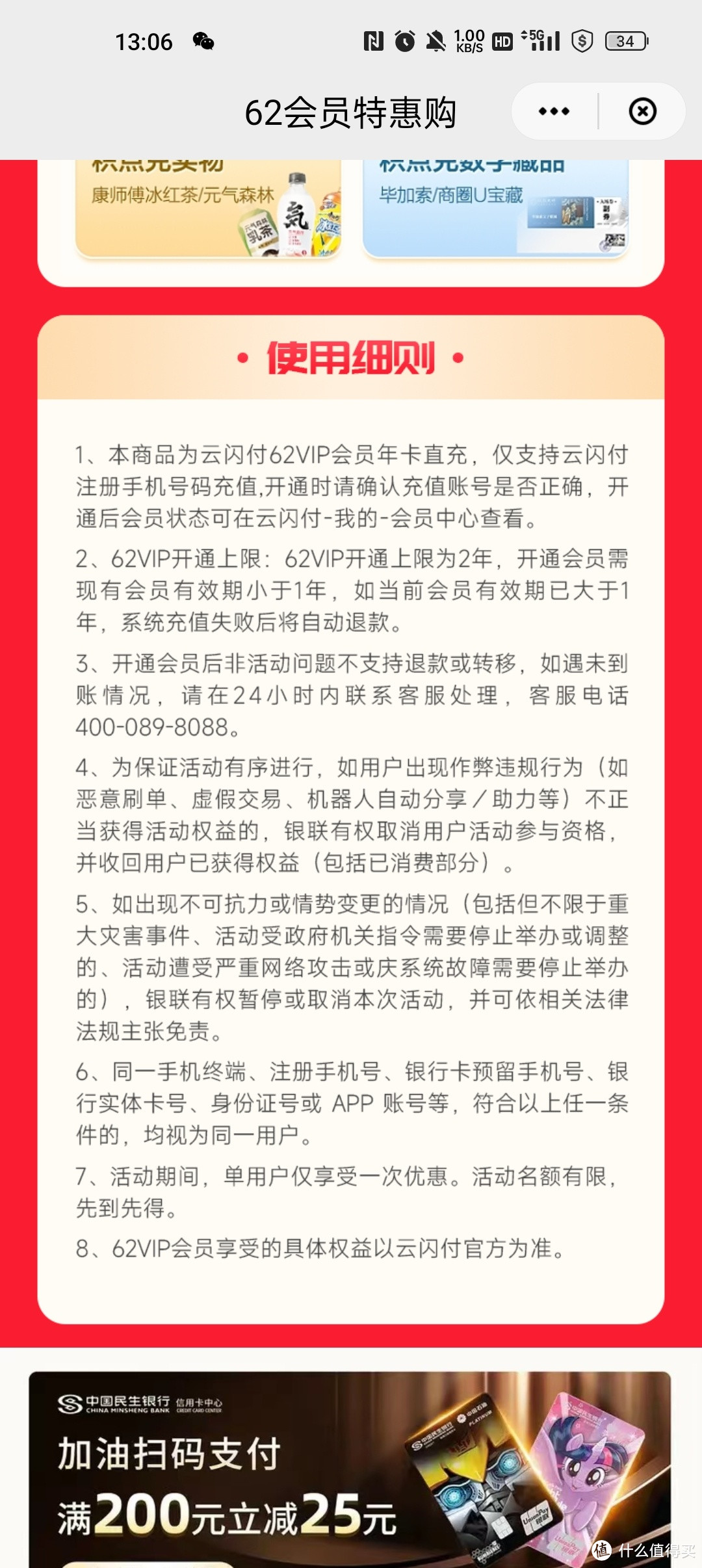 40元的云闪付vip会员又来了!