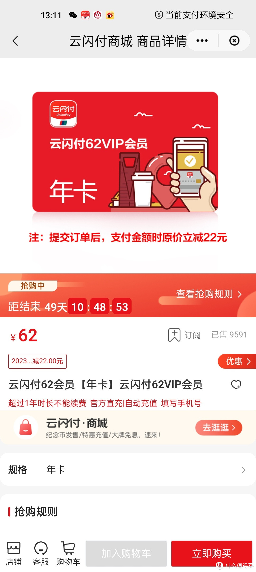 40元的云闪付vip会员又来了！