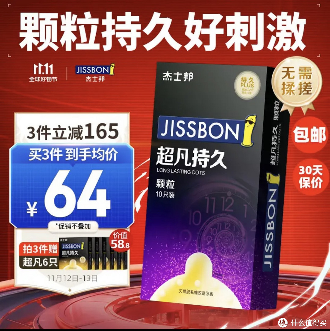 杰士邦延时避孕套苯佐卡因超凡持久安全套大颗粒10只：超薄延时黄金持久，进口男用套套