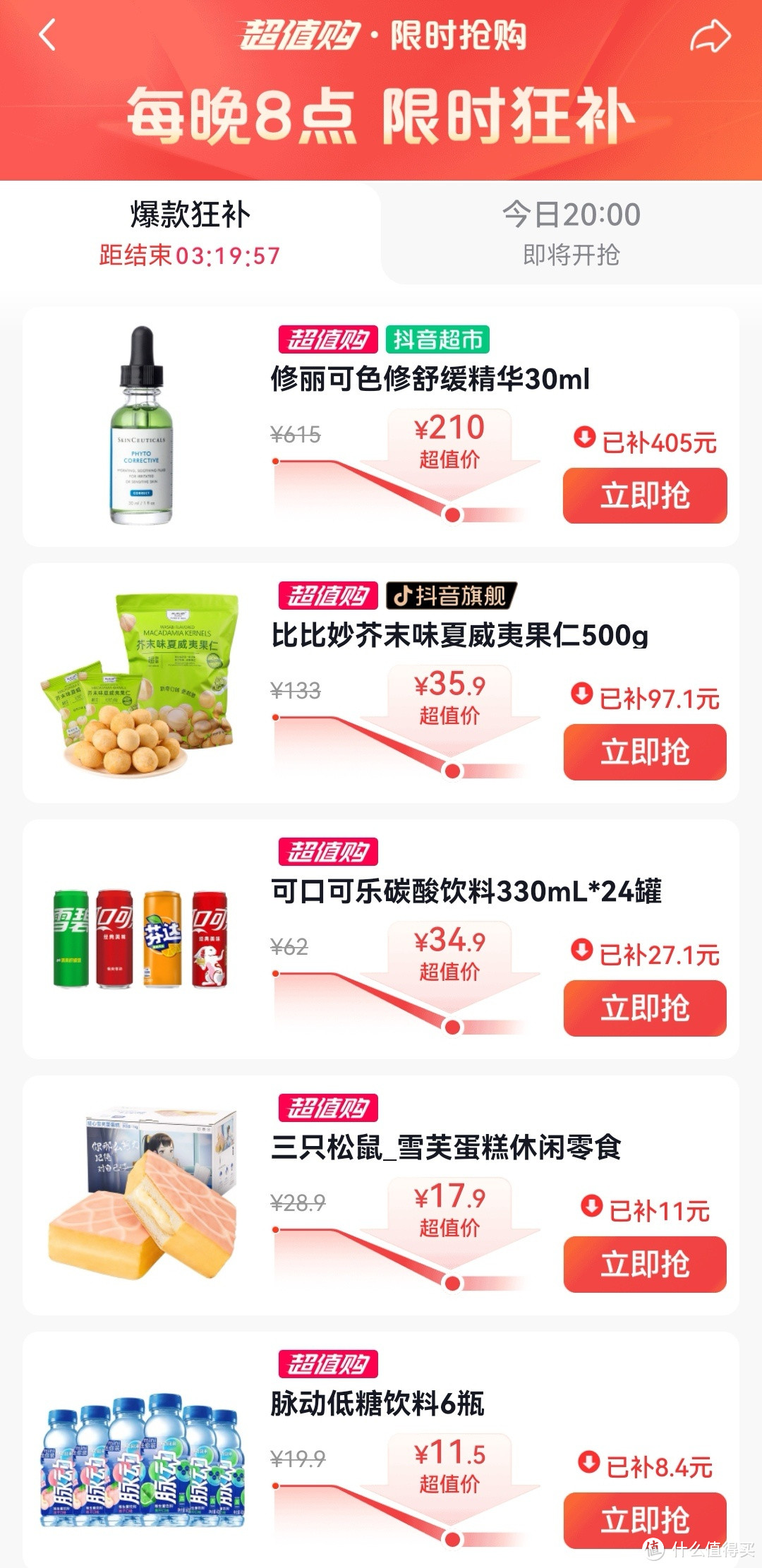 抖音超值购,优惠仍继续!