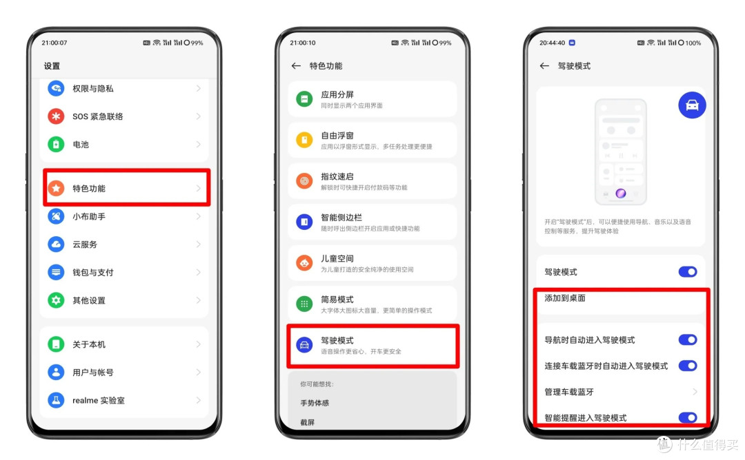 真我玩机技巧||Car+ 车联 驾驶模式:高效自驾出行