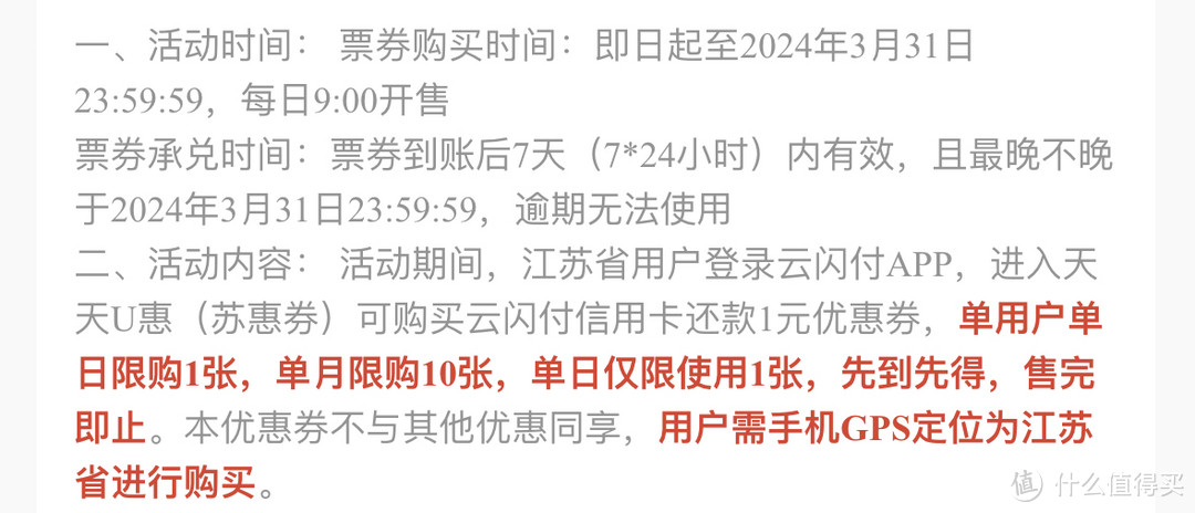 双十一后为信用卡回血—云闪付1分钱购0.8元还款券攻略，单月10次立省8元