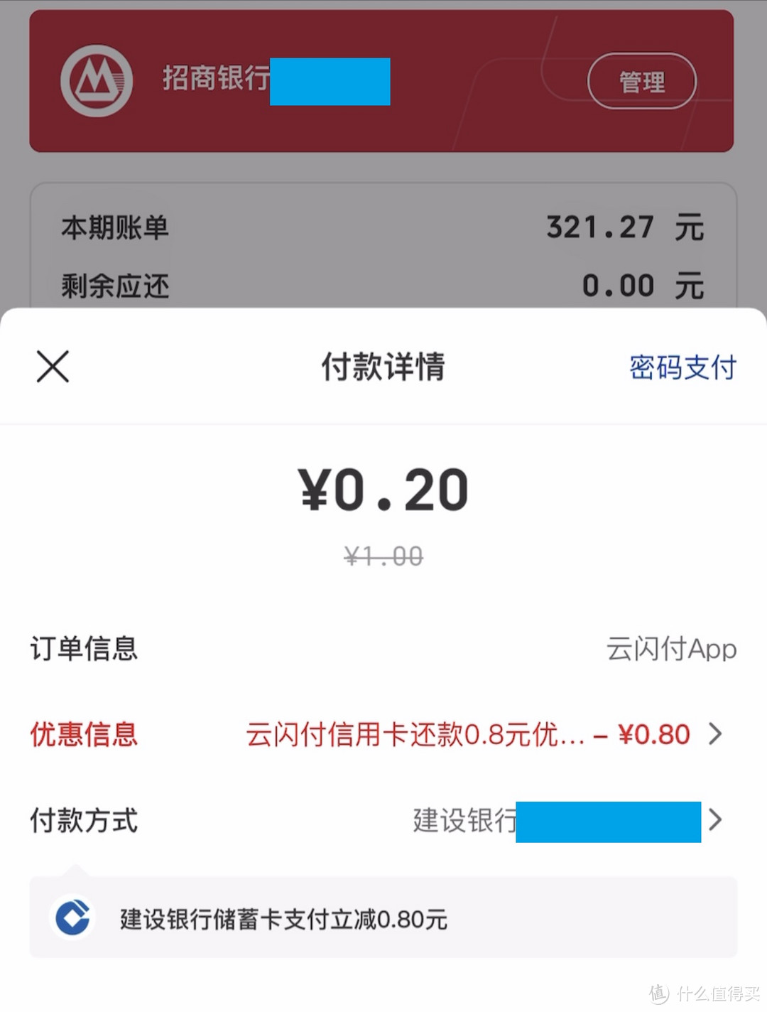 双十一后为信用卡回血—云闪付1分钱购0.8元还款券攻略，单月10次立省8元