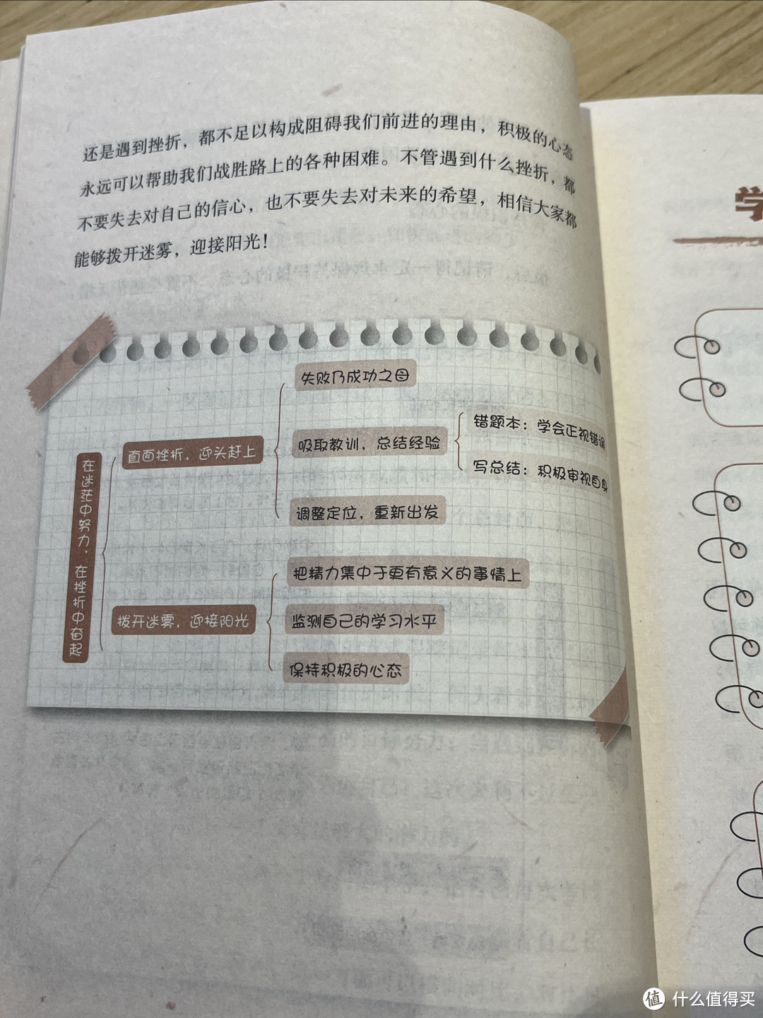 分享最近翻看的一本书：《清华北大学习高手》