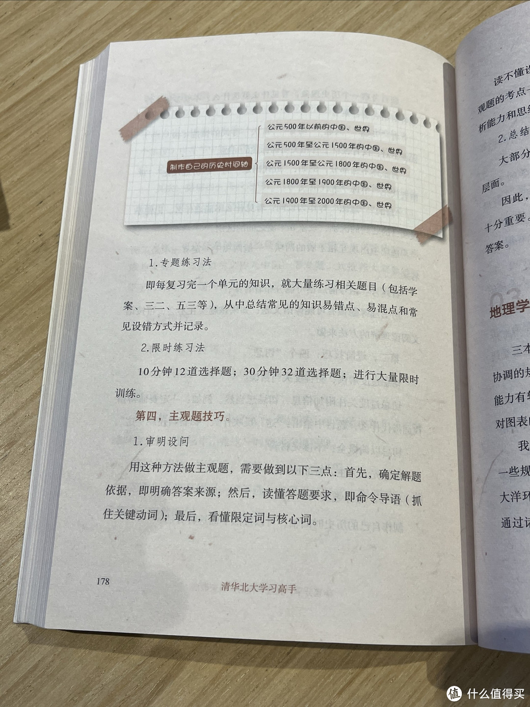 分享最近翻看的一本书：《清华北大学习高手》