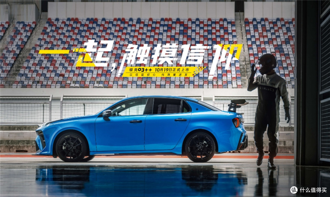 铖品记丨小小的领克03+车模,大大的性能车梦想