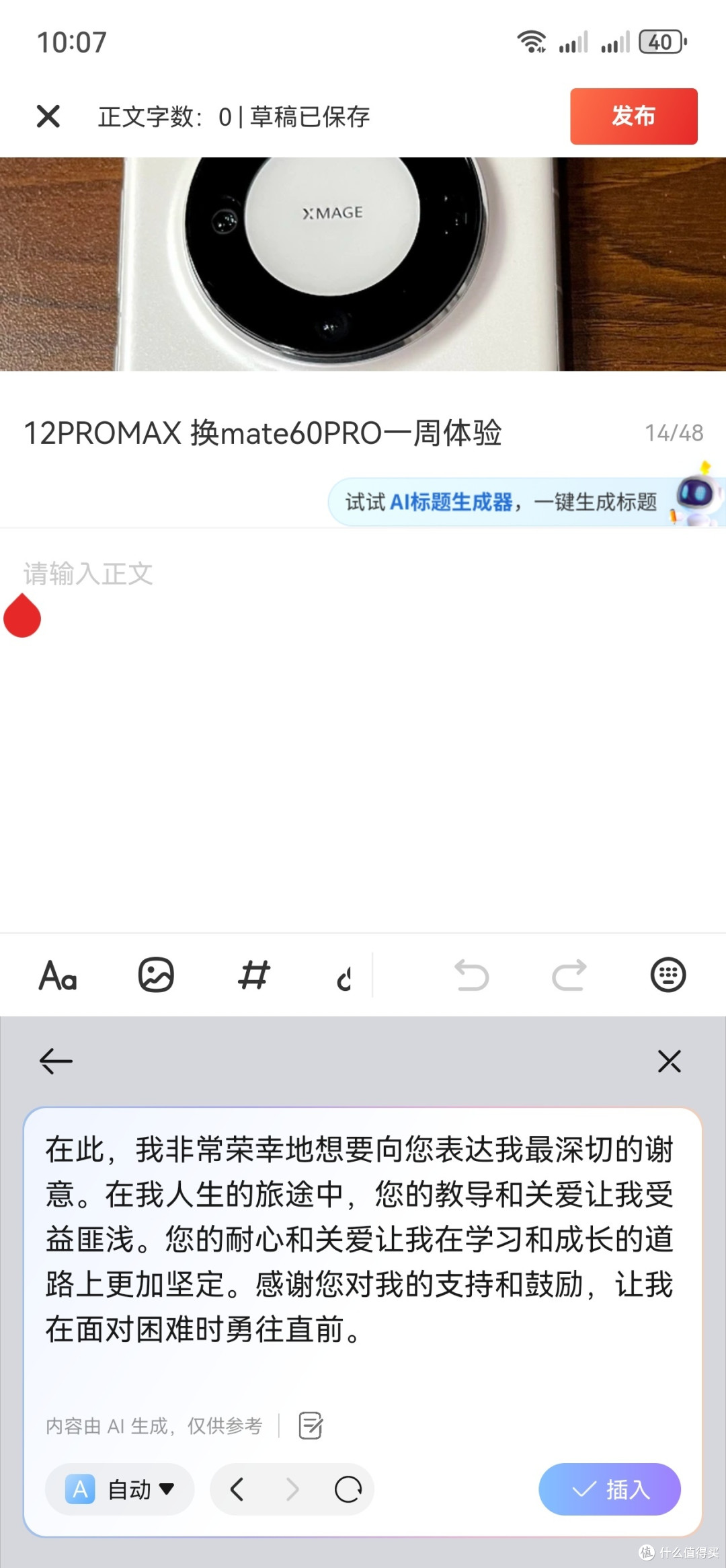 12PROMAX 换mate60PRO一周体验 谈谈苹果转华为综合不同感受