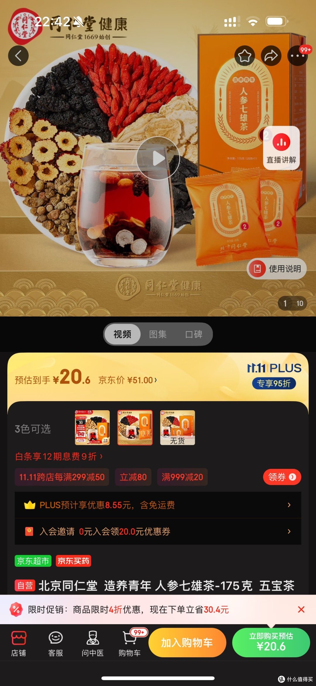 还是东哥心疼兄弟，免费送我五盒北京同仁堂人参七宝茶