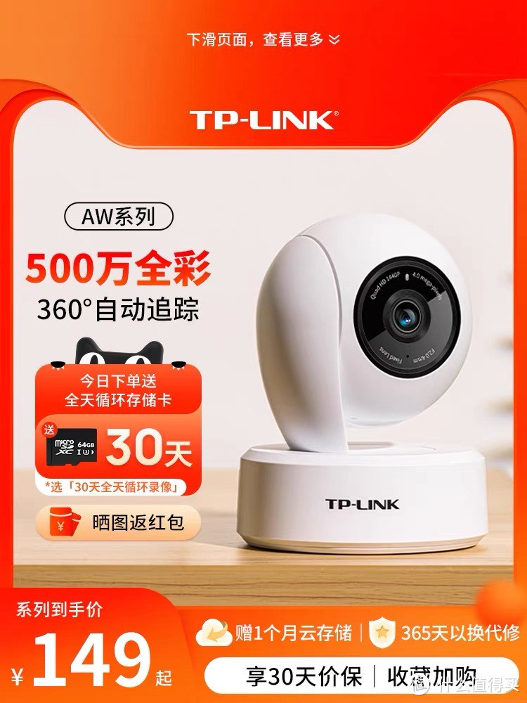 TP-LINK摄像头：守护家庭，创新无线360全景监控球机