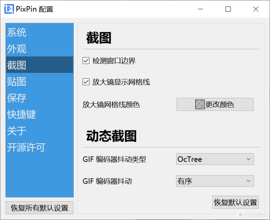 电脑截图工具,PixPin软件体验