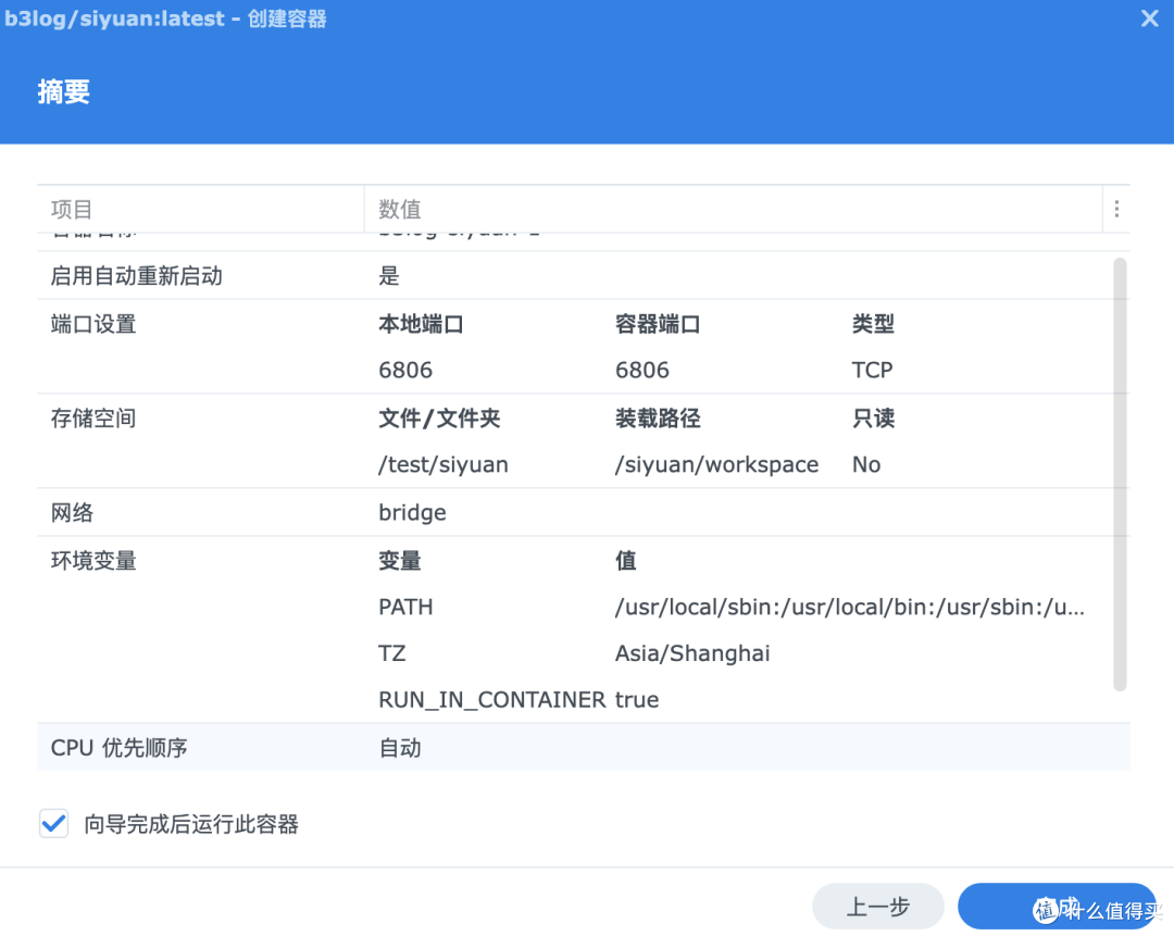 Container Manager助你搭建各种服务！（以思源笔记为例）