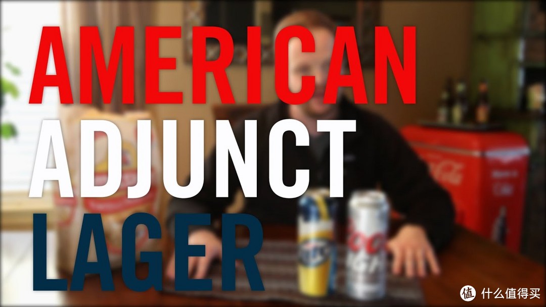 “轻如风、淡如水……凭什么成了我们最爱的啤酒？！”—— I:5:(4) American Adjunct Lager