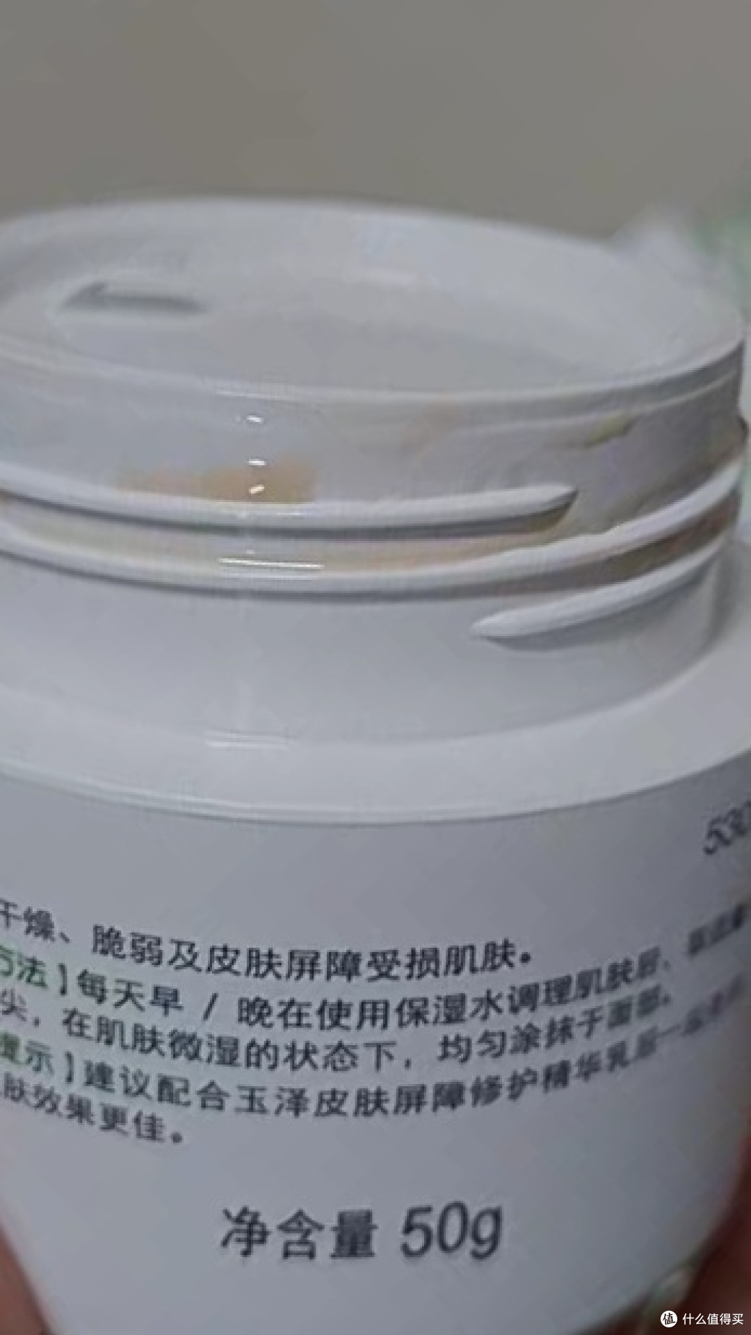 玉泽面霜