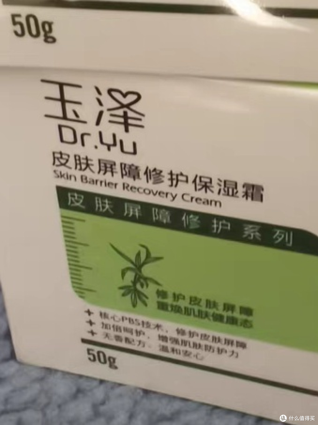 玉泽面霜