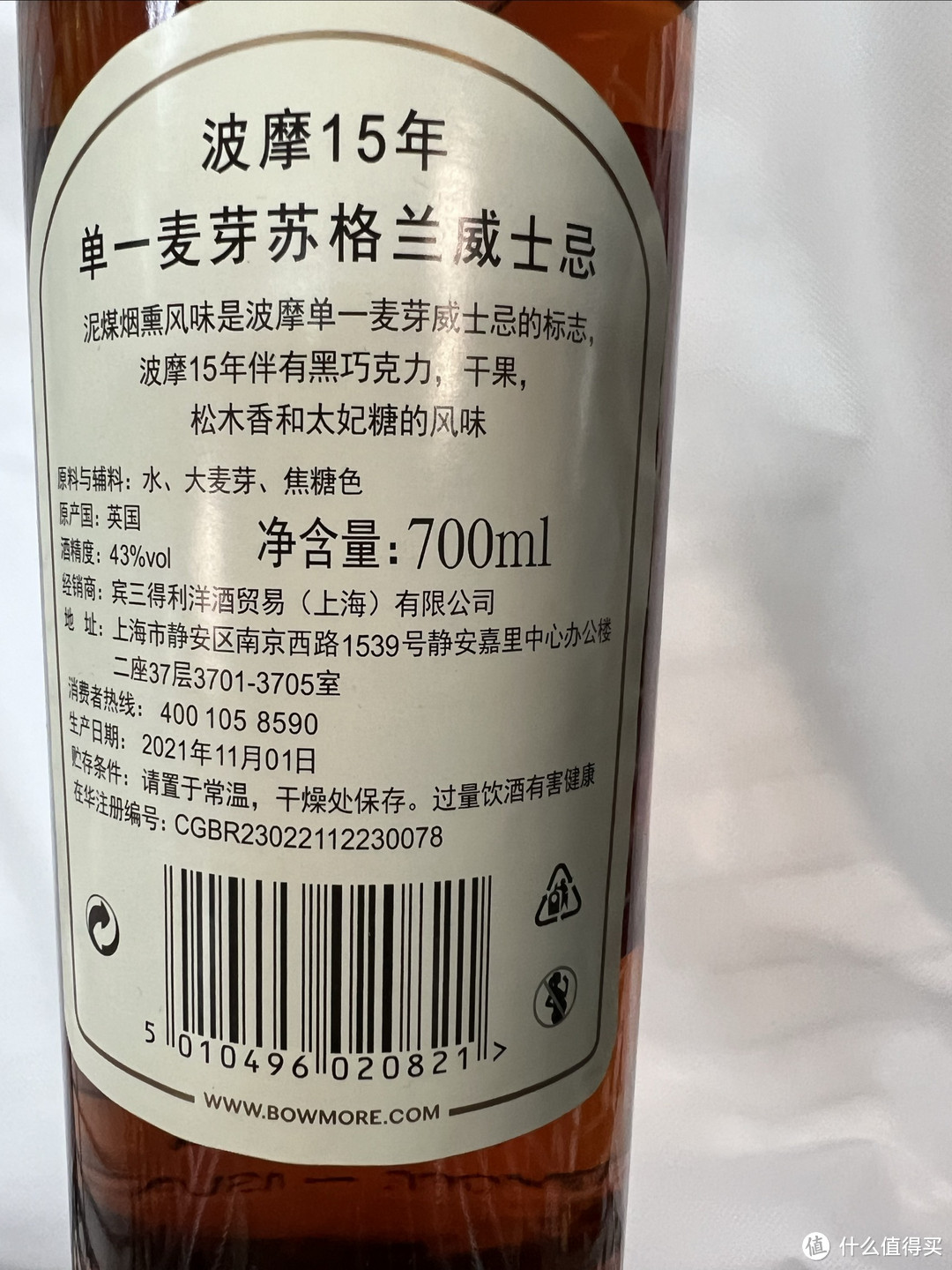 苏格兰单一麦芽威士忌——波摩（Bowmore）15年