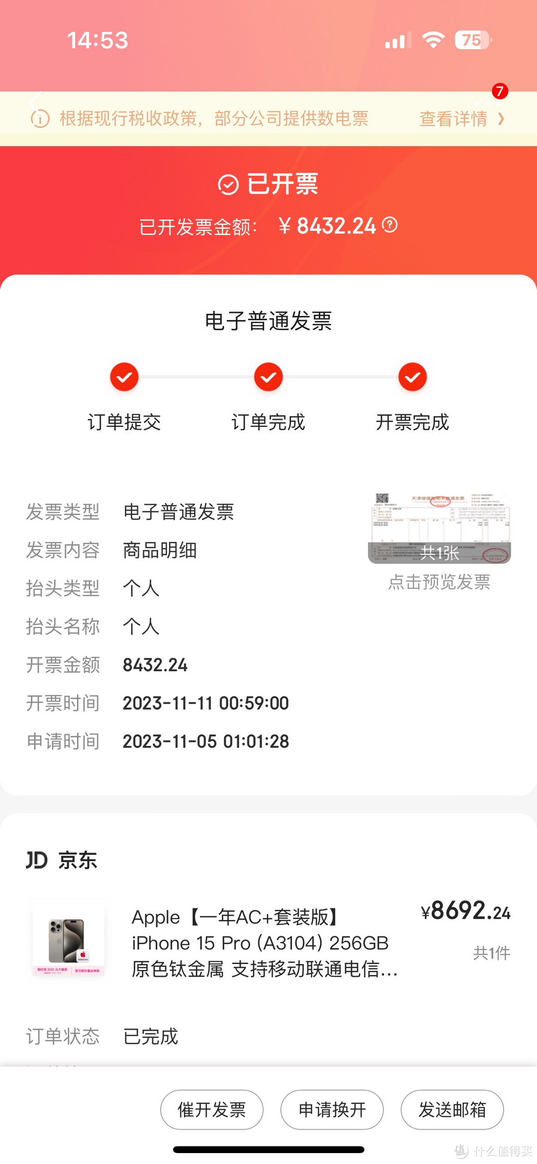 双十一iPhone 15换机之旅，怎一个折腾了得