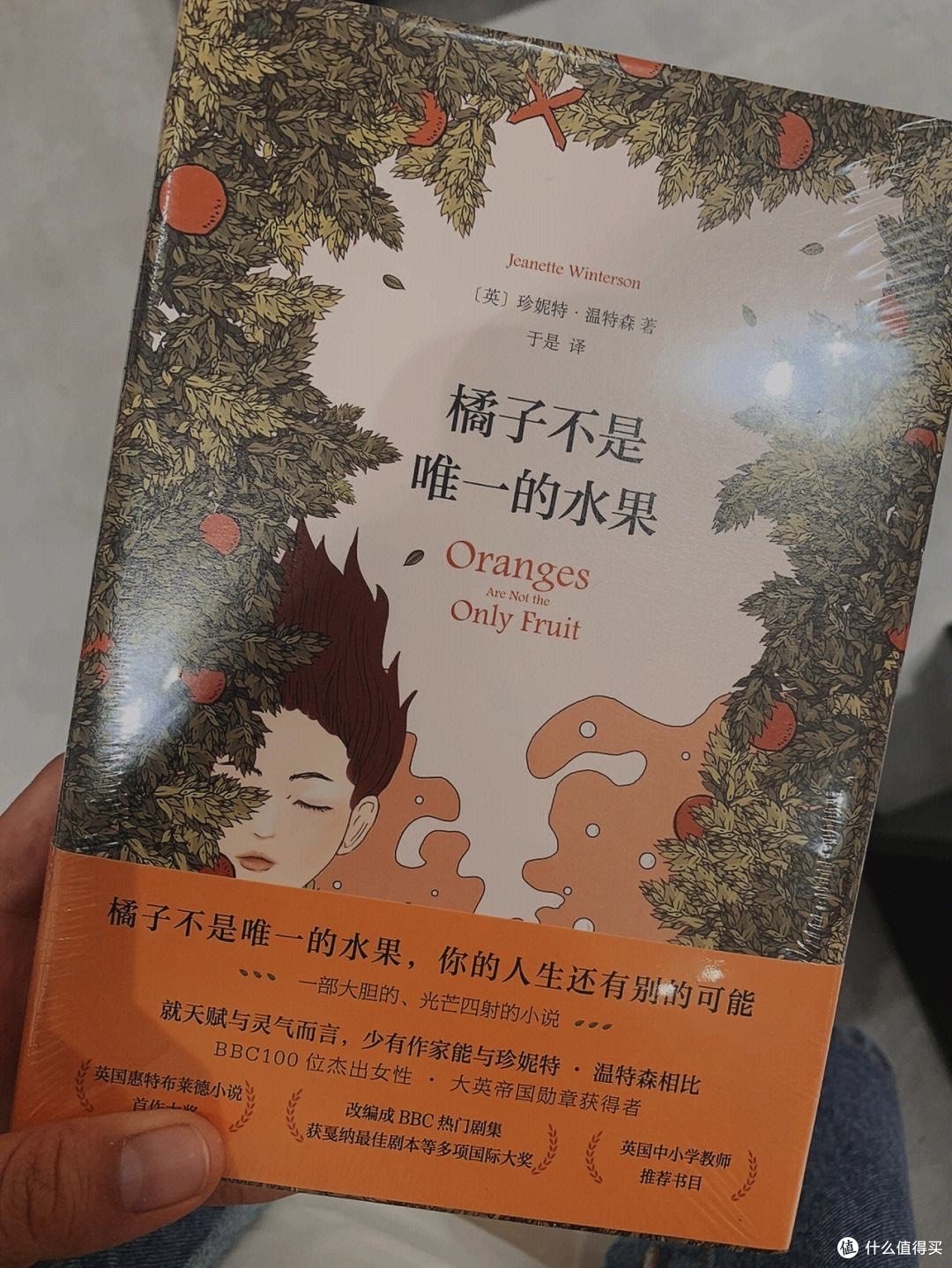 为了一句话,读了一本《橘子不是唯一的水果》!
