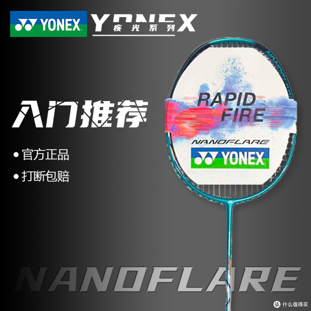 羽毛球拍真心推荐