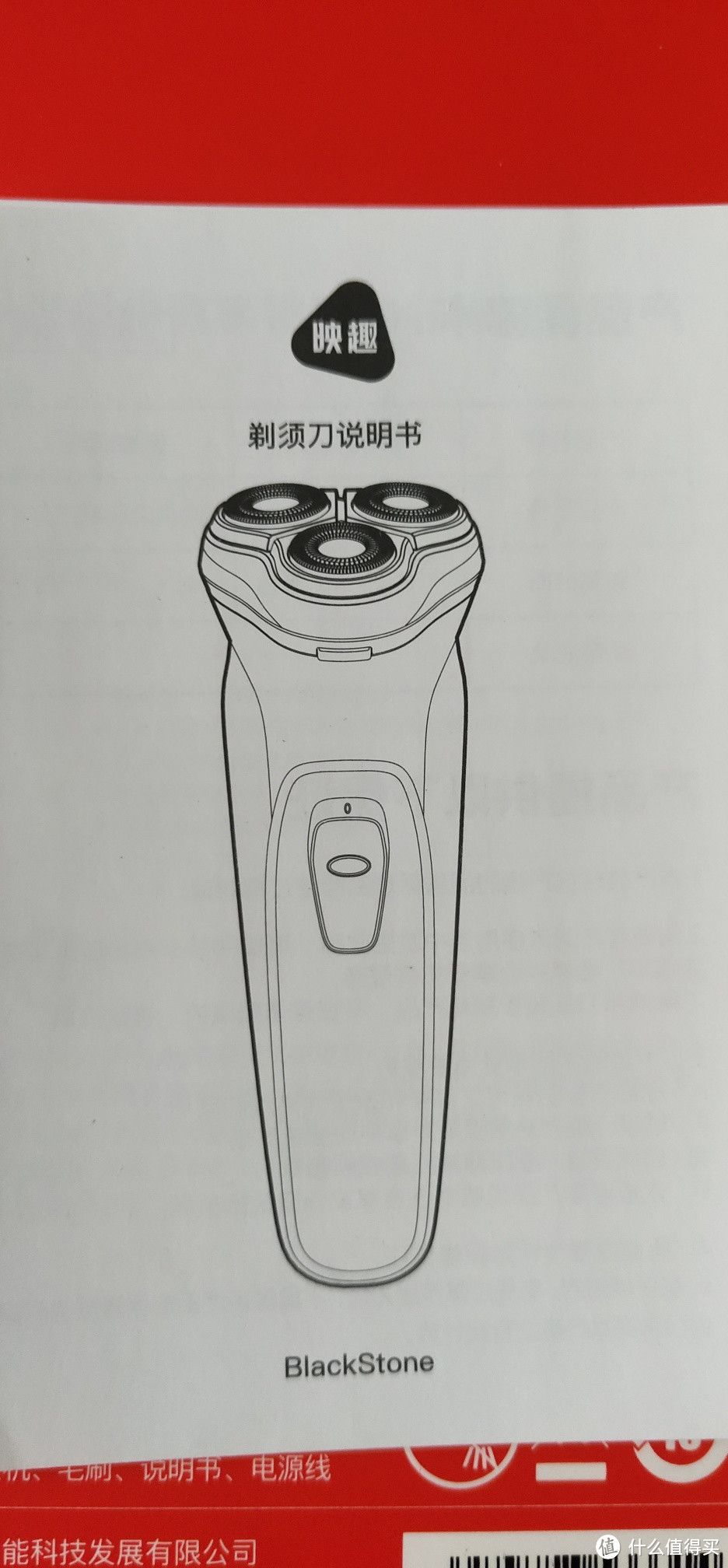 性价比无敌般的存在→映趣电动剃须刀