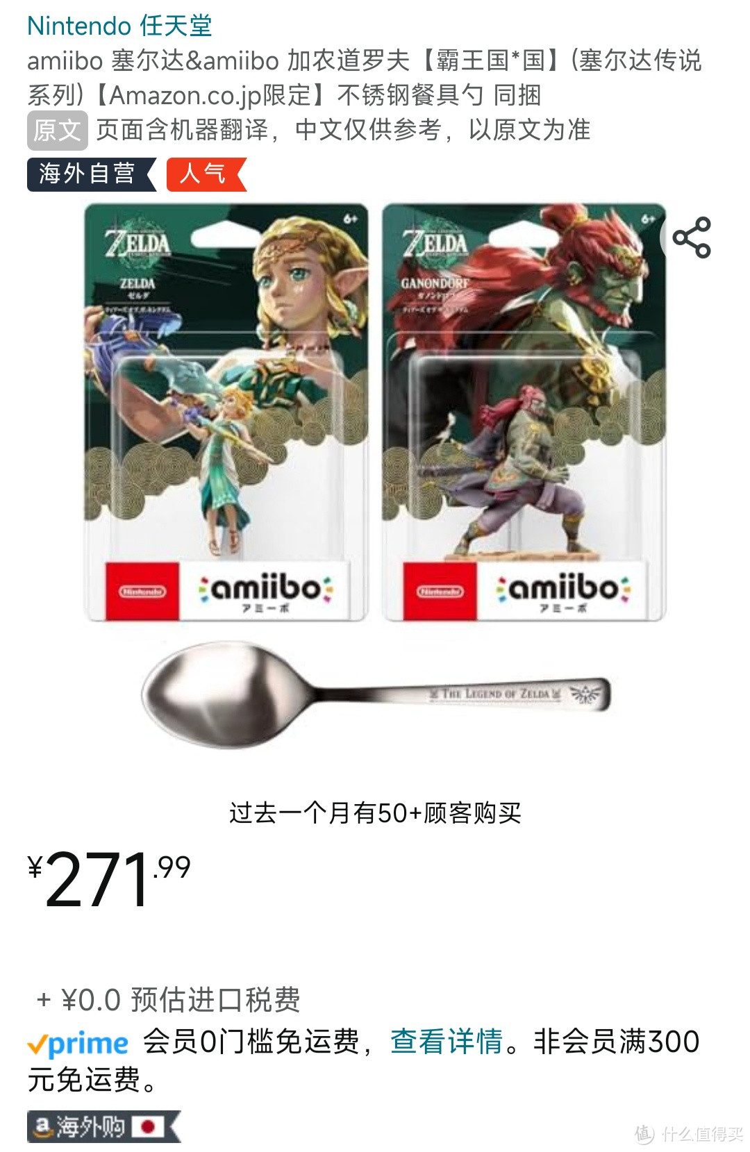 仅需339元！限时特惠！塞尔达传说王国之泪 amiibo 三件套 + 特典勺子套装，免税包邮，不容错过！