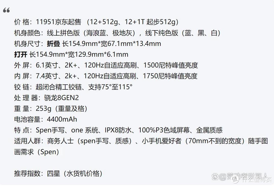 惊艳!2023 年折叠屏旗舰手机大盘点