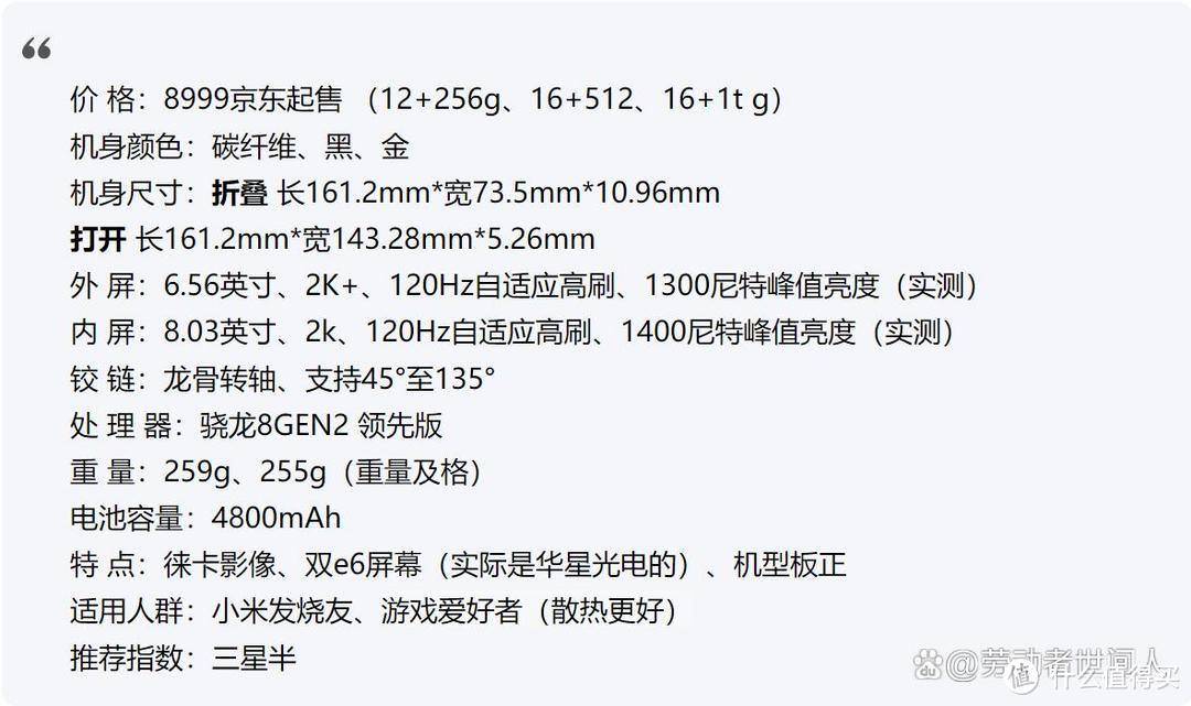 惊艳!2023 年折叠屏旗舰手机大盘点