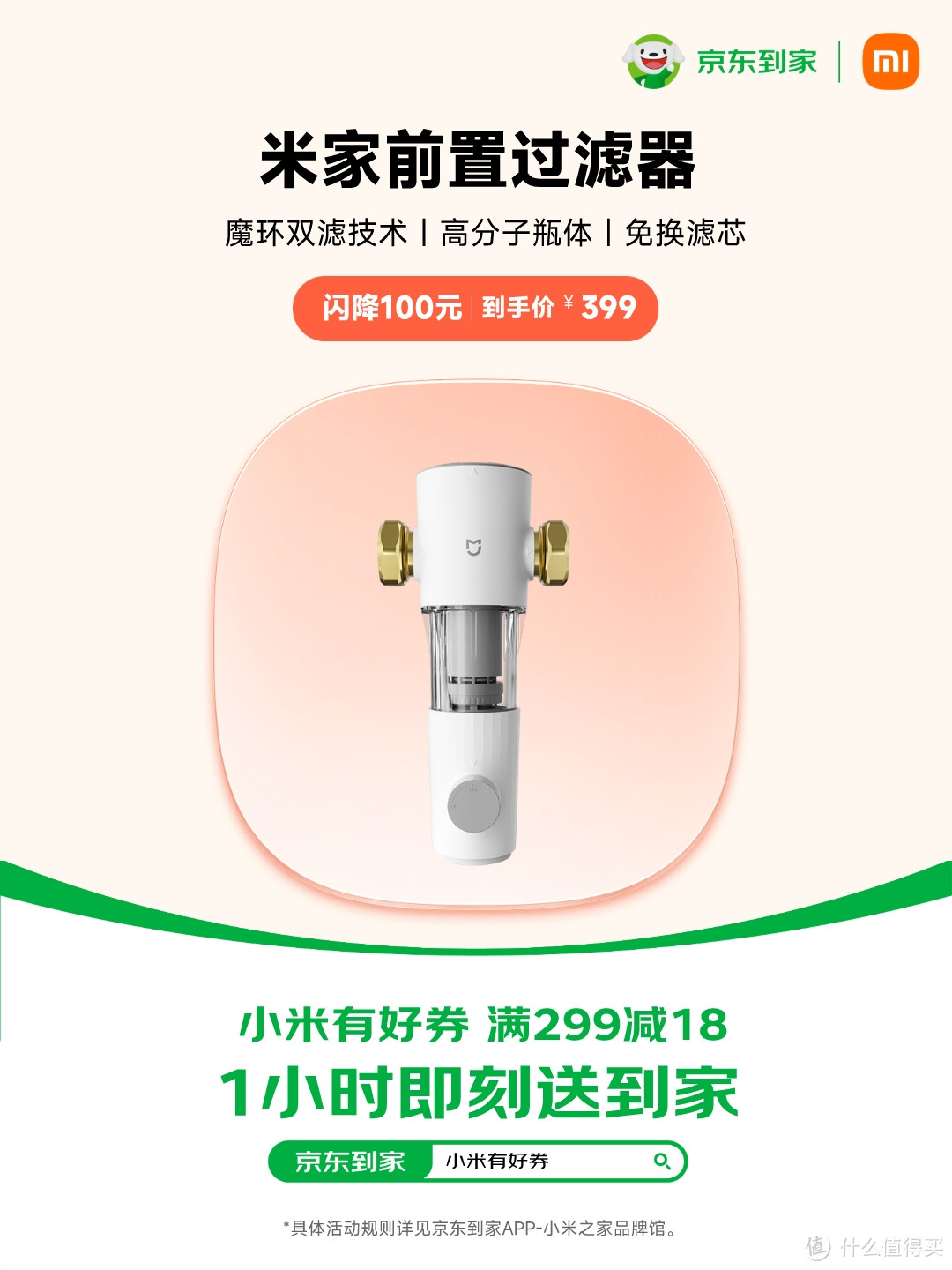 新家的第1个快递-米家前置过滤器