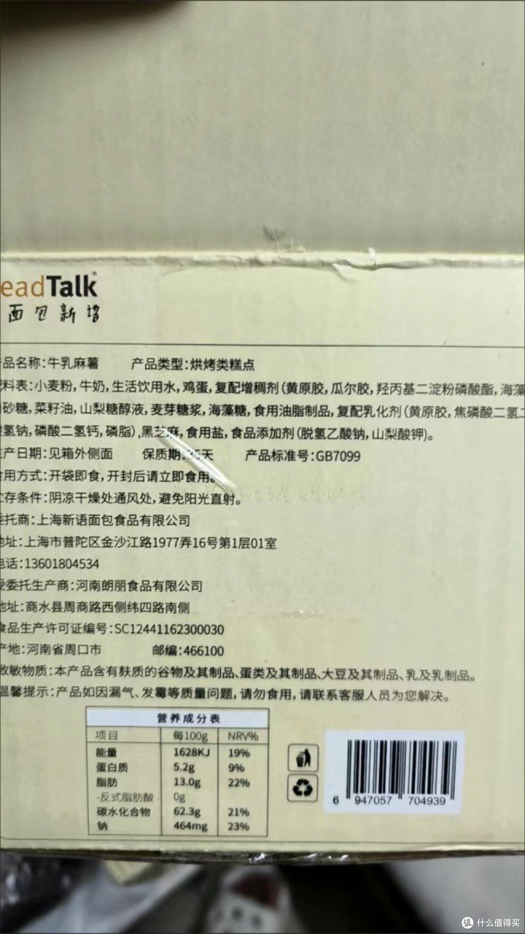 面包新语牛乳麻薯面包——充满营养的健康早餐零食