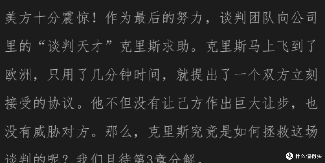 哈佛经典谈判术:谈判的艺术与科学
