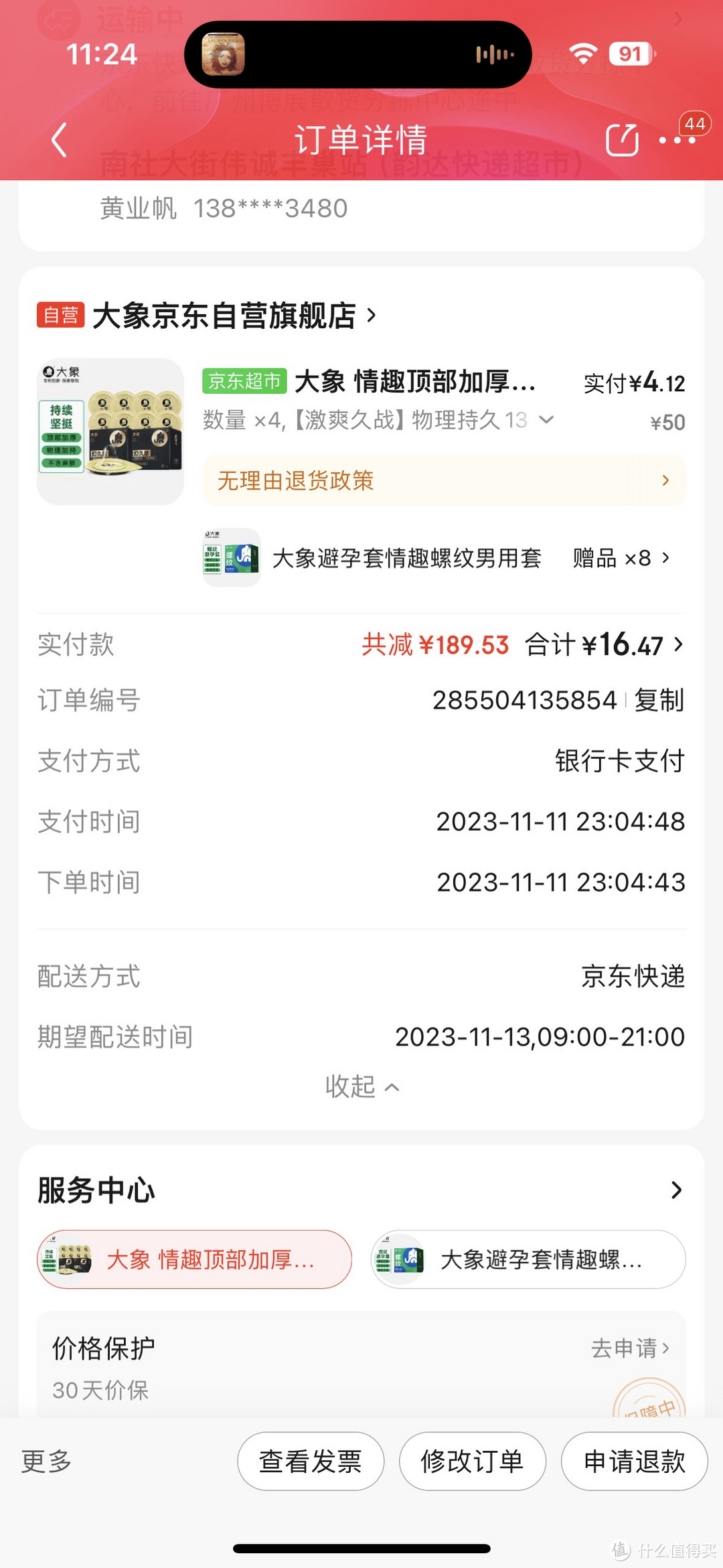 16 块 116 个套套！你敢信吗？