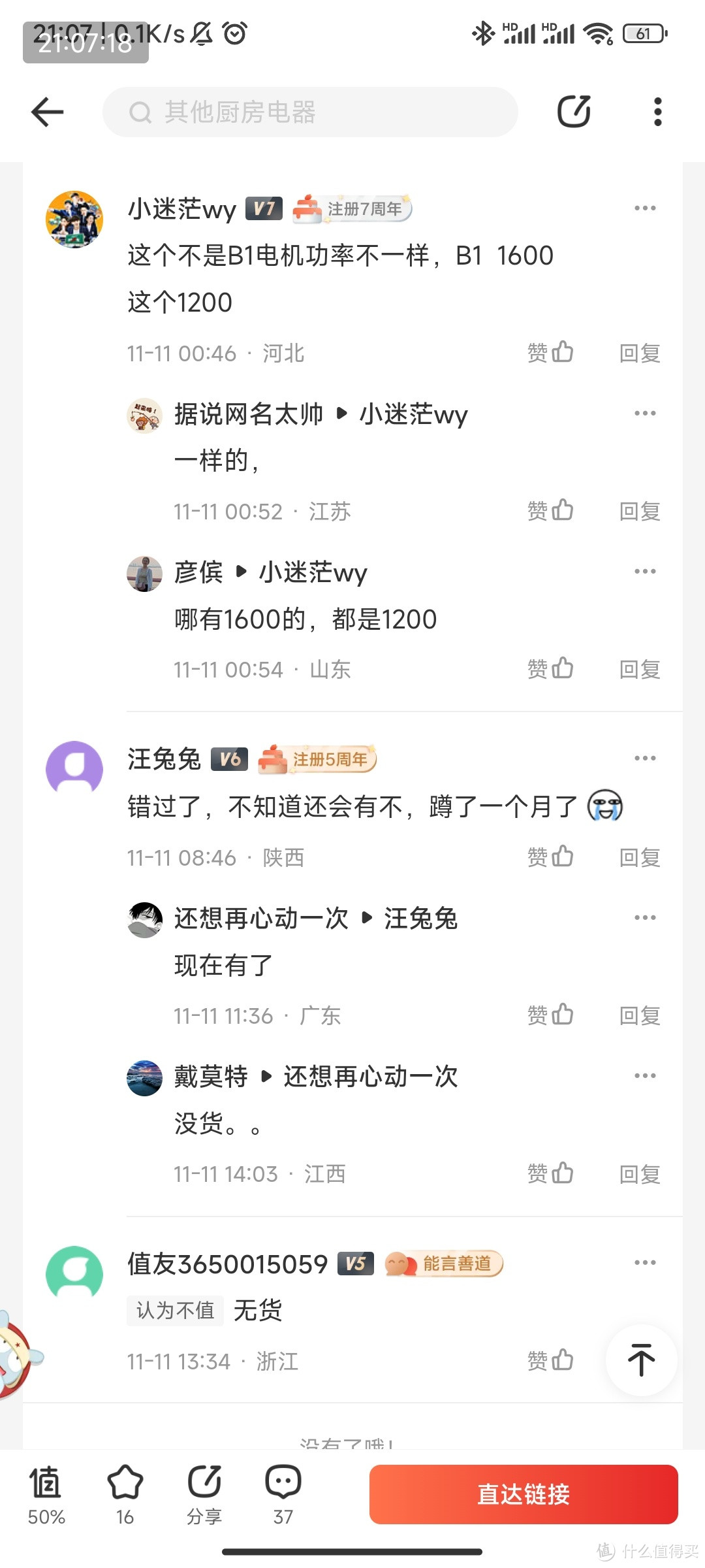 双 11 京东 699 元九阳 B1 破壁机，狂欢爆款，安全下车！