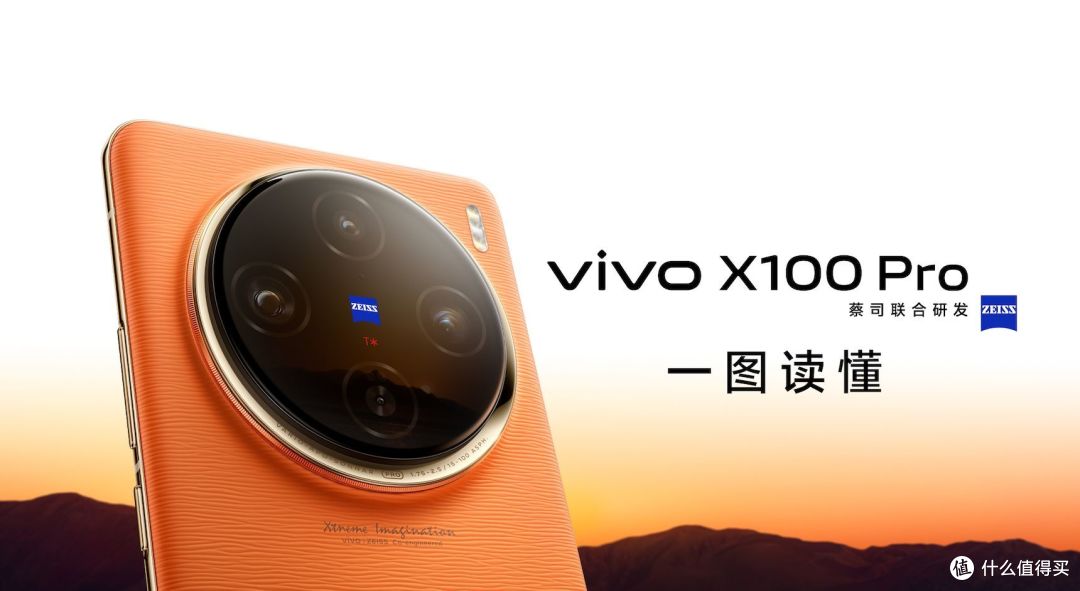 震撼登场vivo X100系列预售开启，专业影像科技巅峰体验