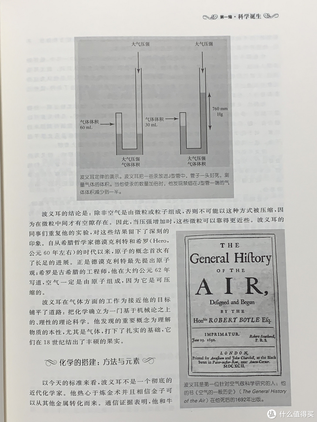 好书不厌重——重量级科普图书《科学的旅程》读后感