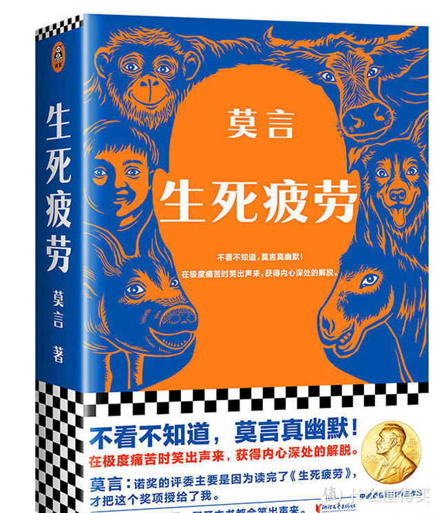 《生死疲劳》：一部横跨生死、揭示人性的宏大史诗