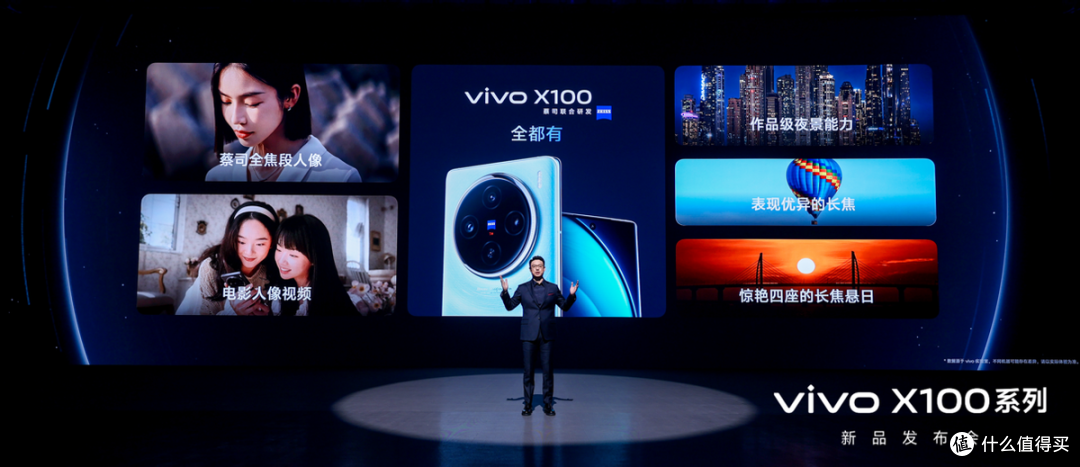 蔡司影像,心临其境 vivo X100系列正式发布