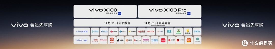 蔡司影像,心临其境 vivo X100系列正式发布
