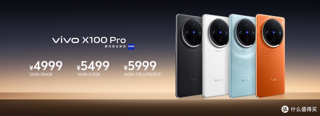 蔡司影像,心临其境 vivo X100系列正式发布