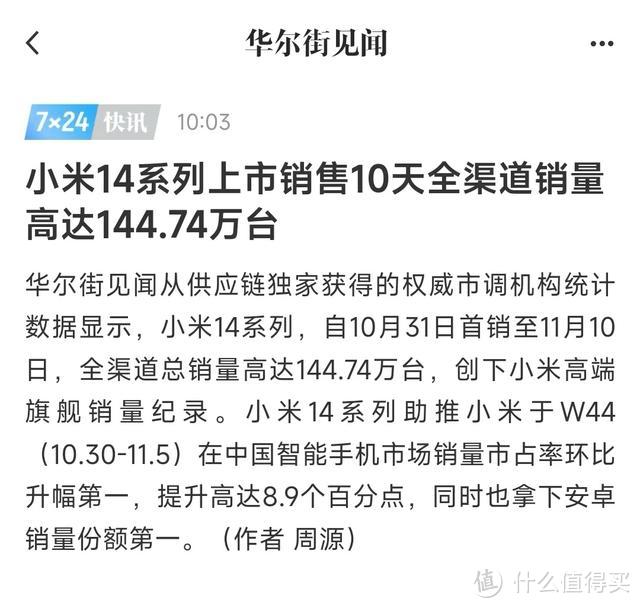 10天售出144.74多万台，小米14系列：恭喜了