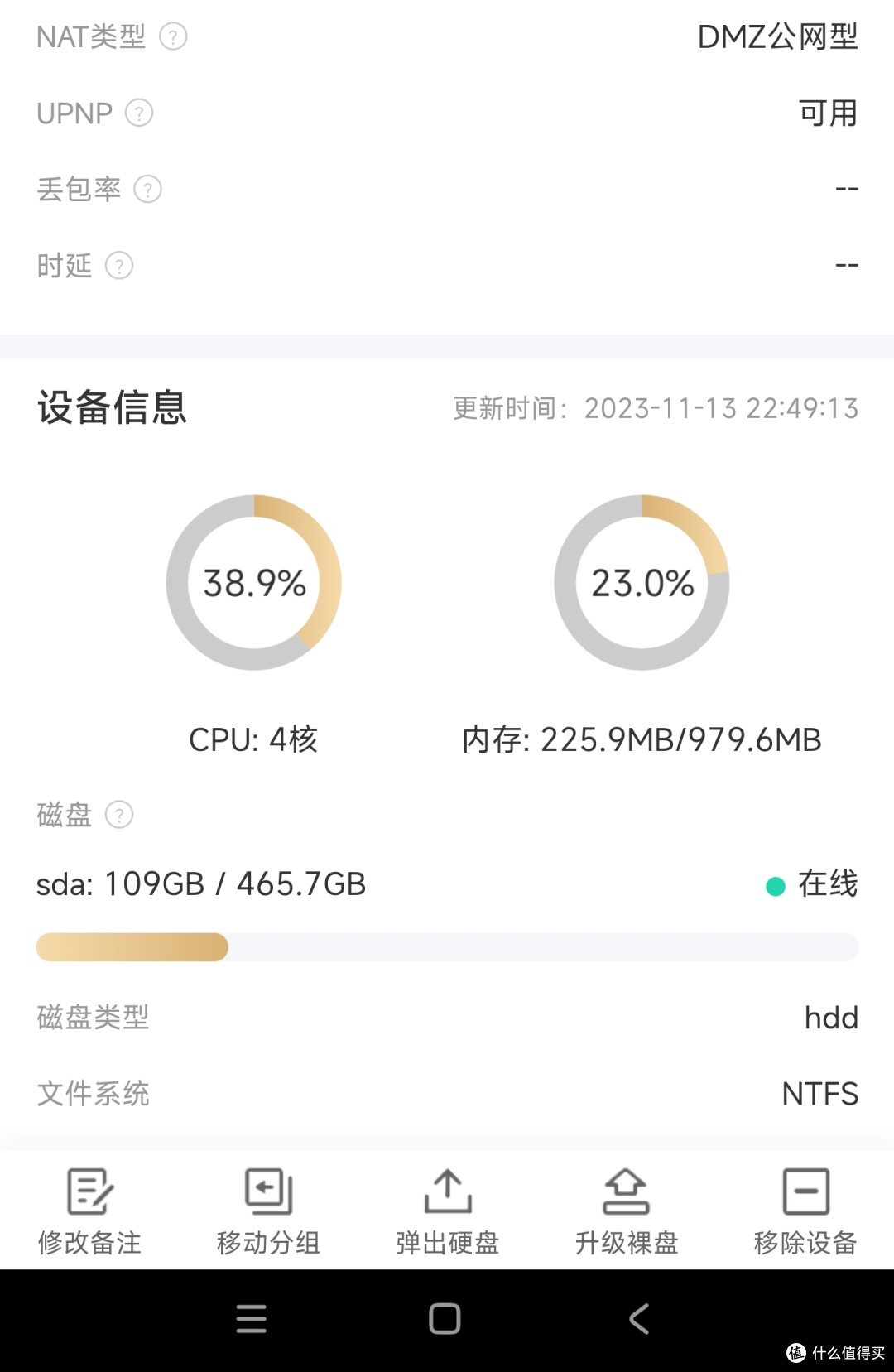 测试买个移动硬盘挂网心云或京东云多久能下车