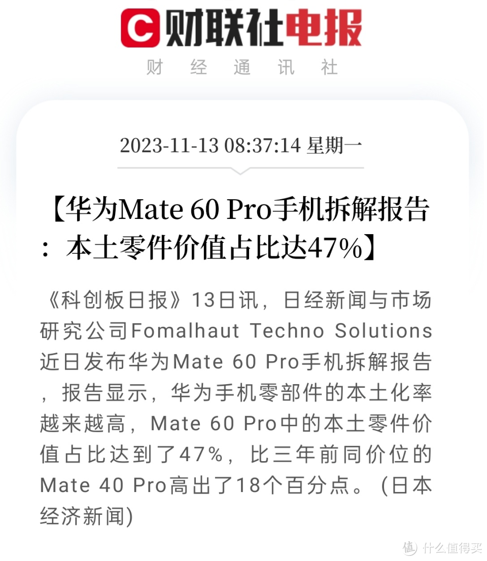 华为“躺枪”，日媒拆Mate 60 Pro，中国产零件价值比47%仍被嫌弃