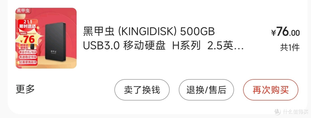 测试买个移动硬盘挂网心云或京东云多久能下车