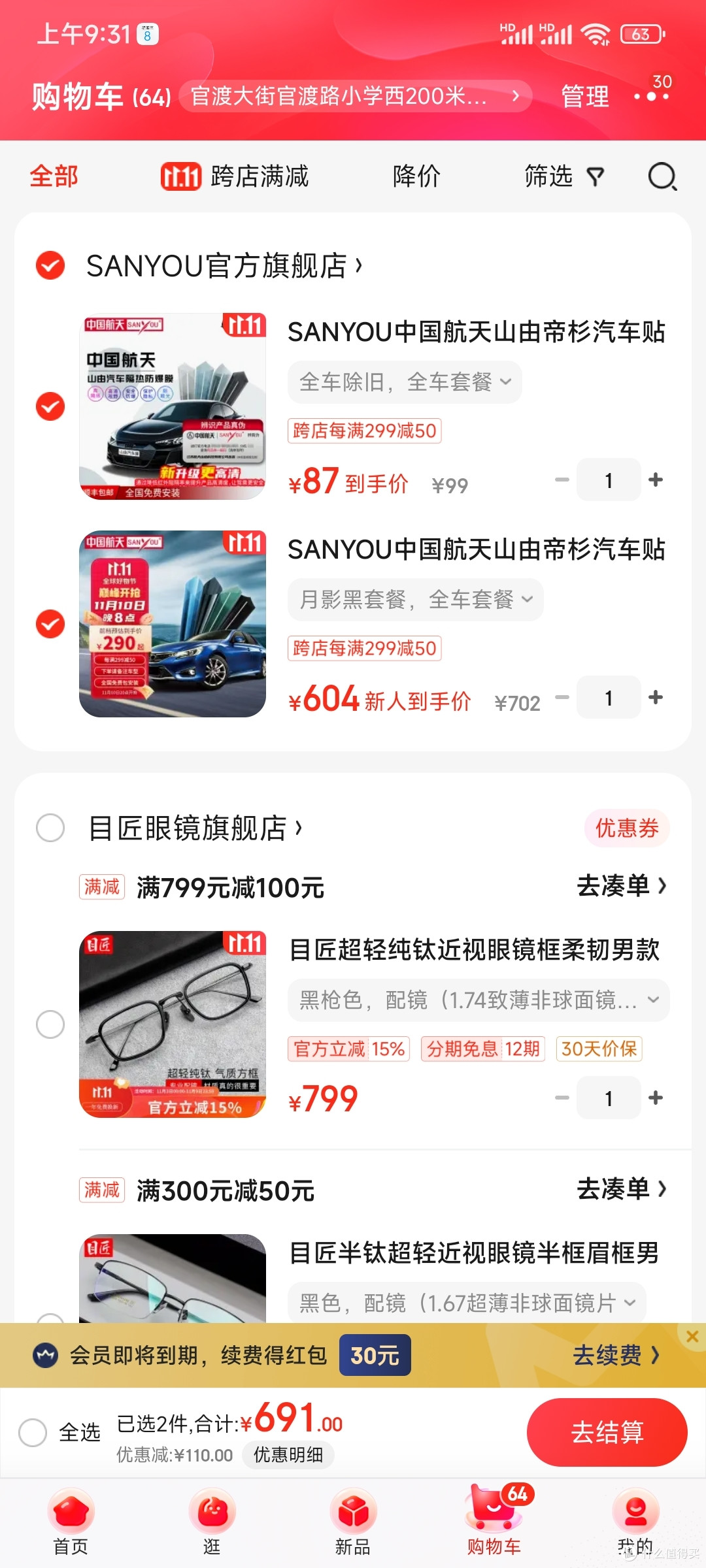 选的靓黑套餐，双十一活动价好像是580多元/全车+贴膜，除旧膜需要另外掏个99元，约700元左右吧