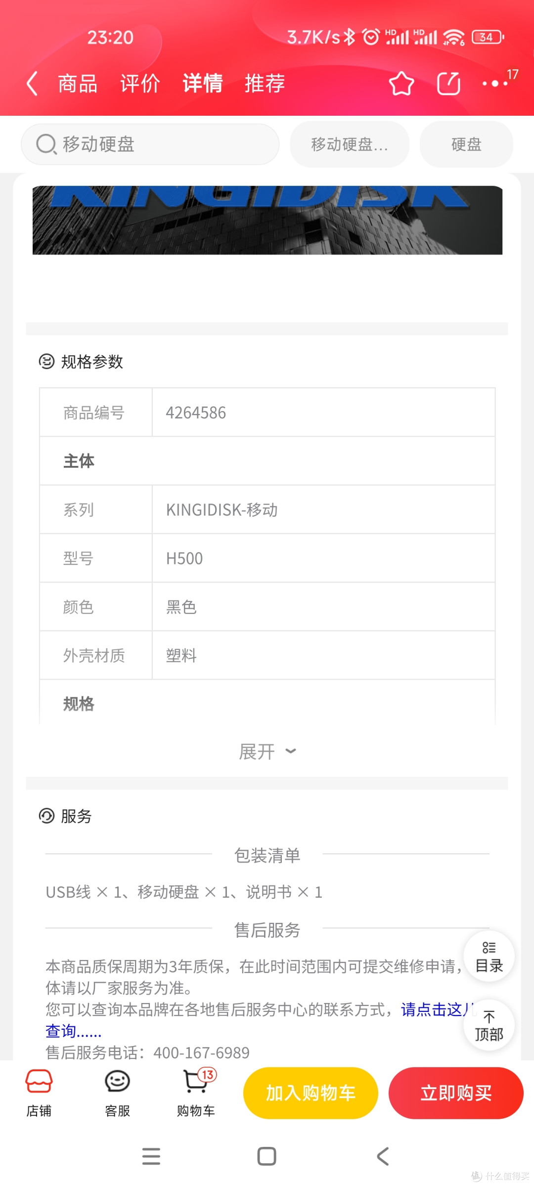 测试买个移动硬盘挂网心云或京东云多久能下车
