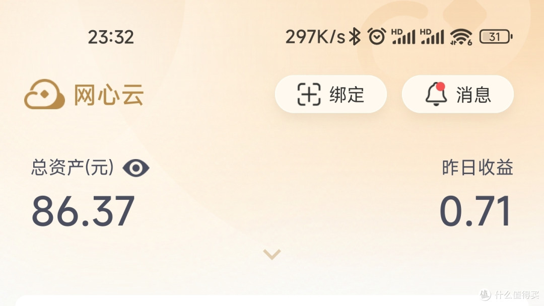 测试买个移动硬盘挂网心云或京东云多久能下车