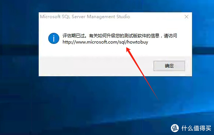 今天您的Microsoft SQL Server评估期已过了吗？